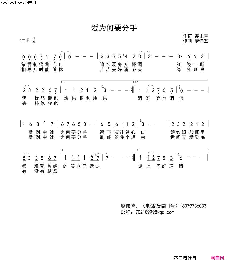 爱为何要分手简谱-王鹏飞演唱-裴永春/廖伟鉴词曲1