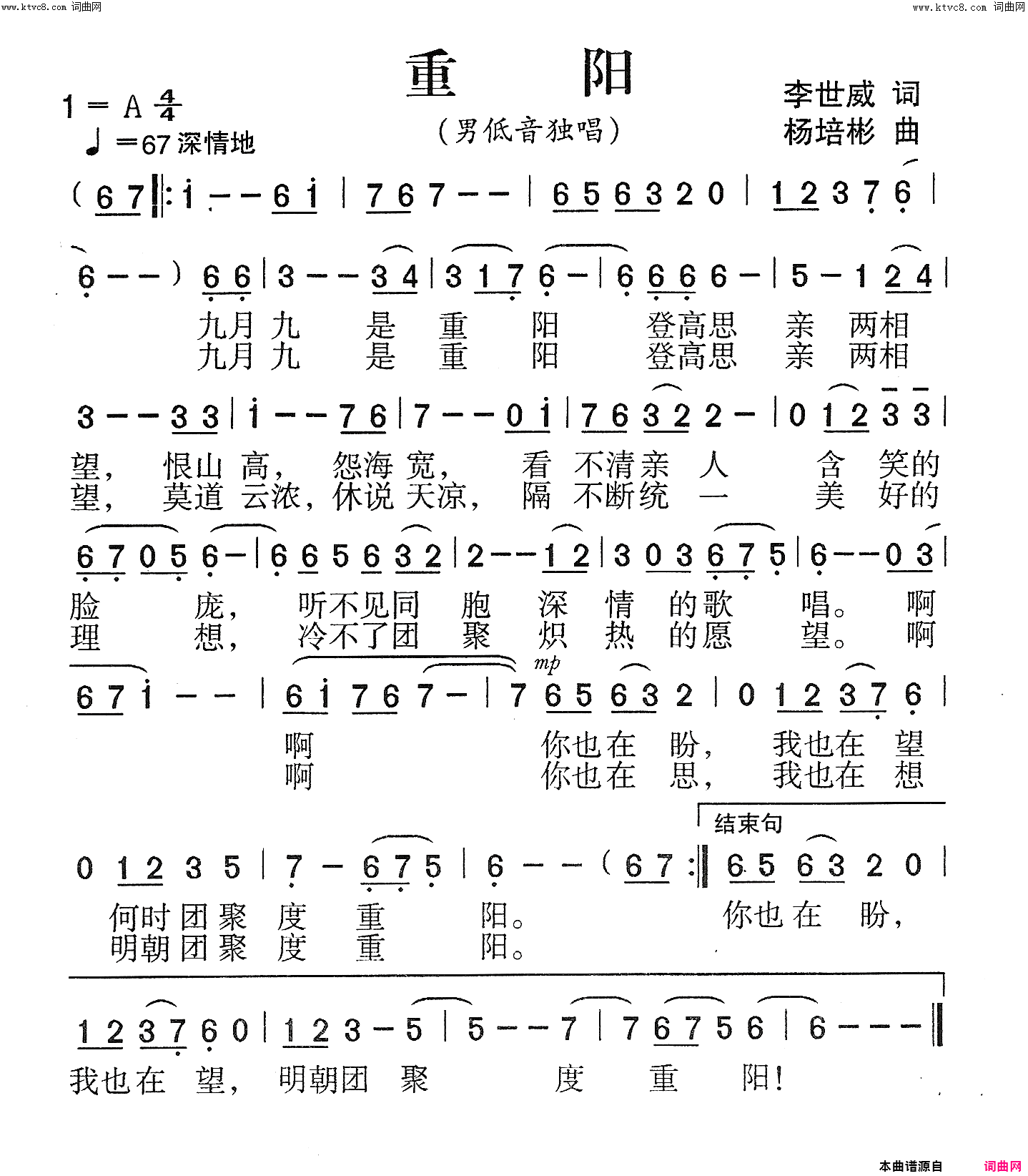 重阳男低音独唱简谱-荆刚演唱-李世威/杨培彬词曲1