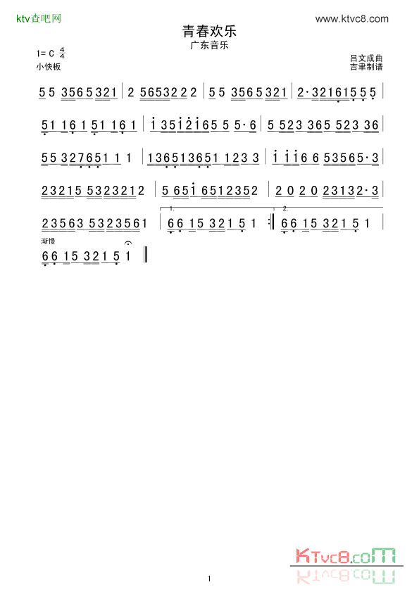 青春欢乐广东音乐简谱1