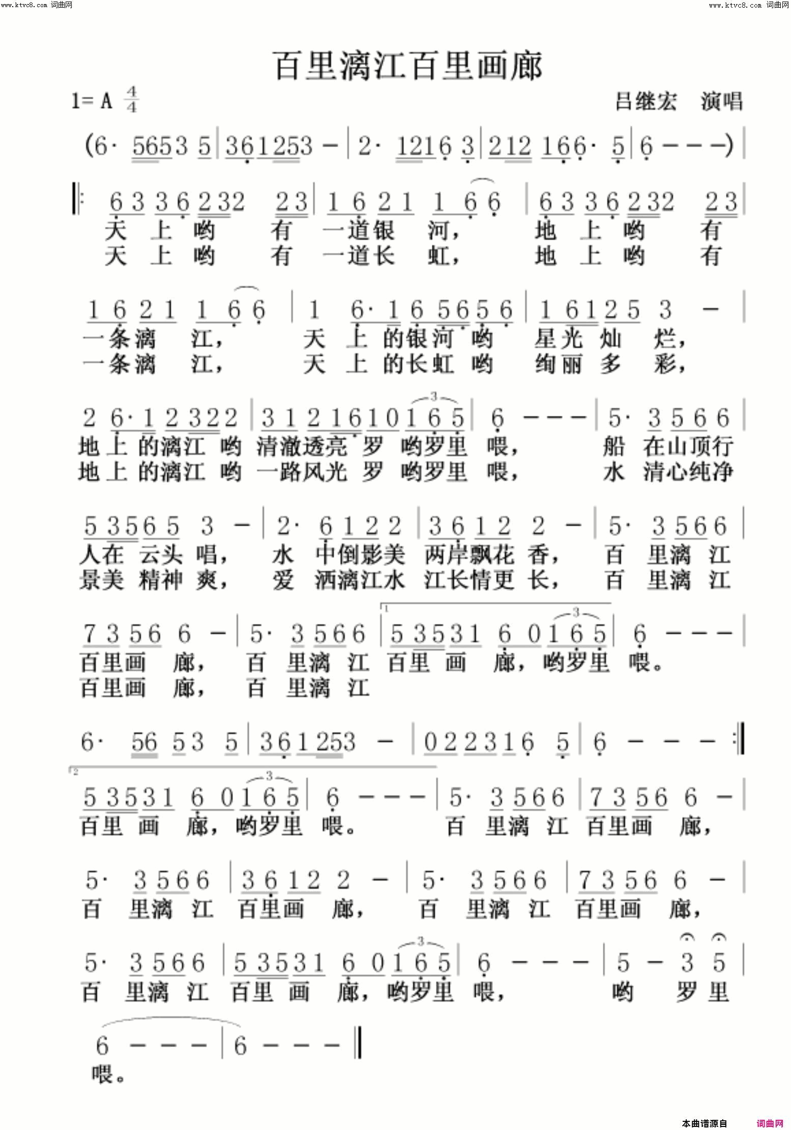 百里漓江百里画廊简谱-吕继宏演唱1