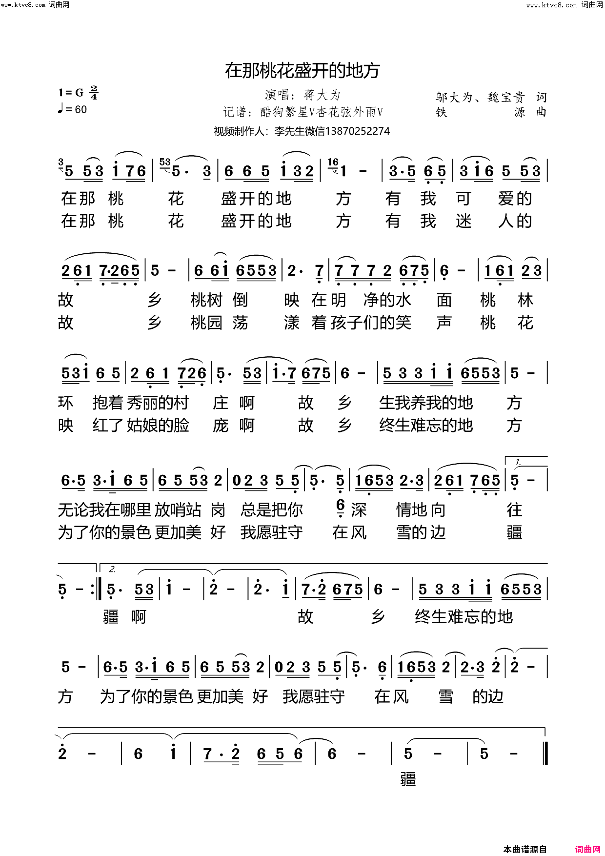 在那桃花盛开的地方歌星成名曲4简谱-蒋大为演唱-邬大为、魏宝贵/铁源词曲1