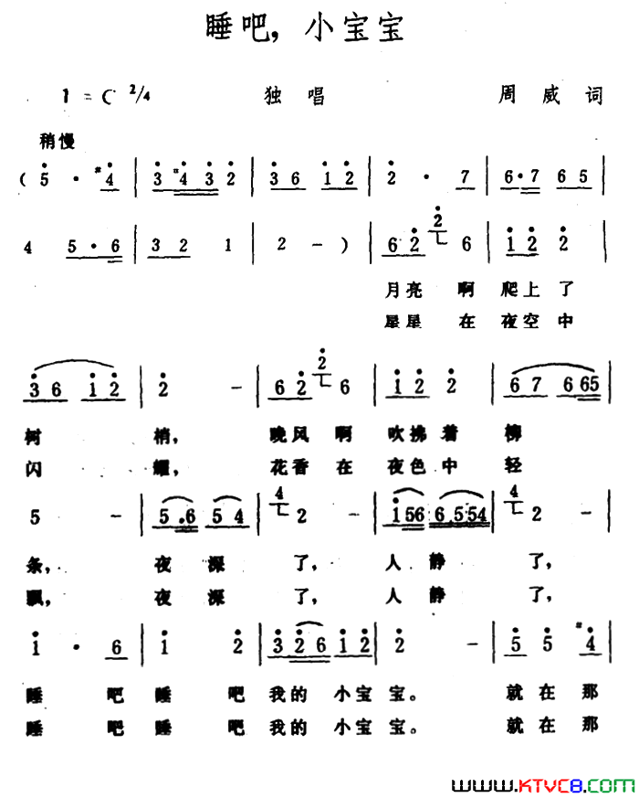 睡吧，小宝宝周威词生茂曲睡吧，小宝宝周威词 生茂曲简谱1