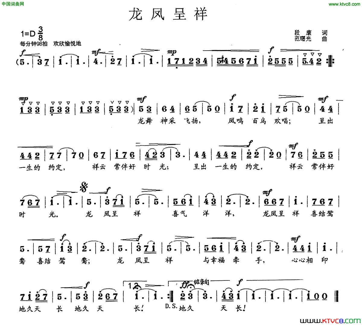 龙凤呈祥段康词范曙光曲龙凤呈祥段康词 范曙光曲简谱1