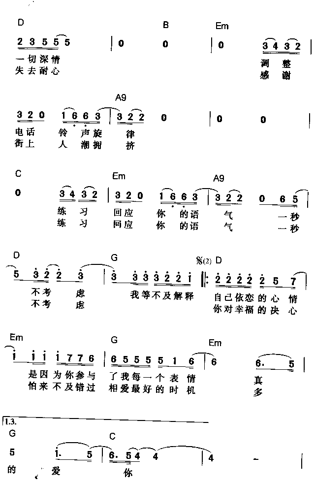 等不及爱上你简谱1