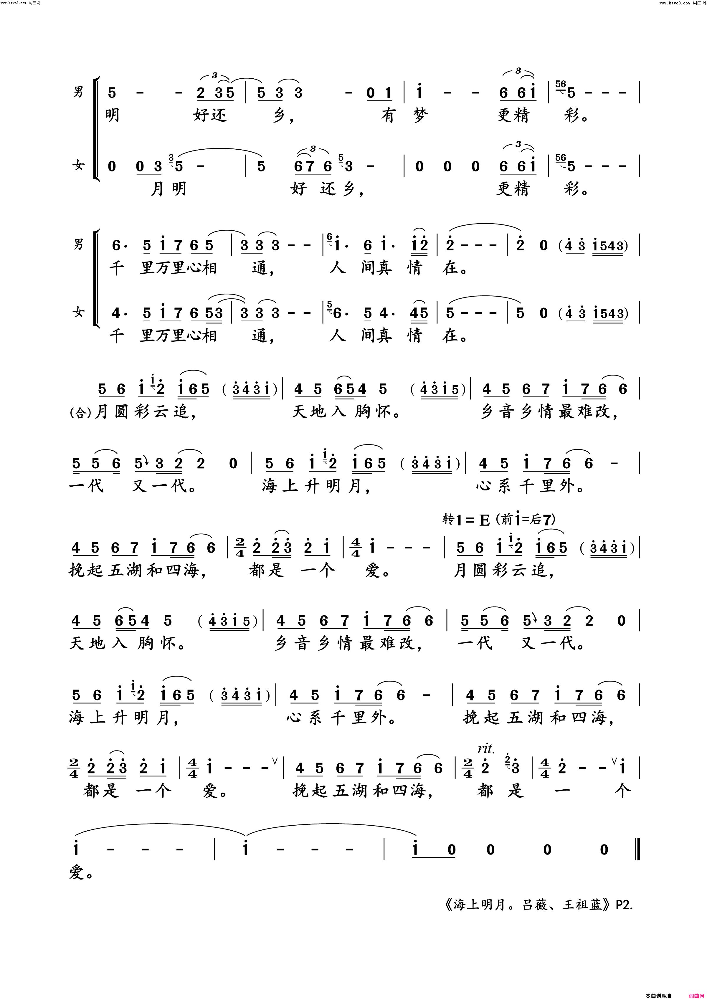 海上明月(吕薇、王祖蓝对唱版)简谱-吕薇演唱-小雨曲谱1