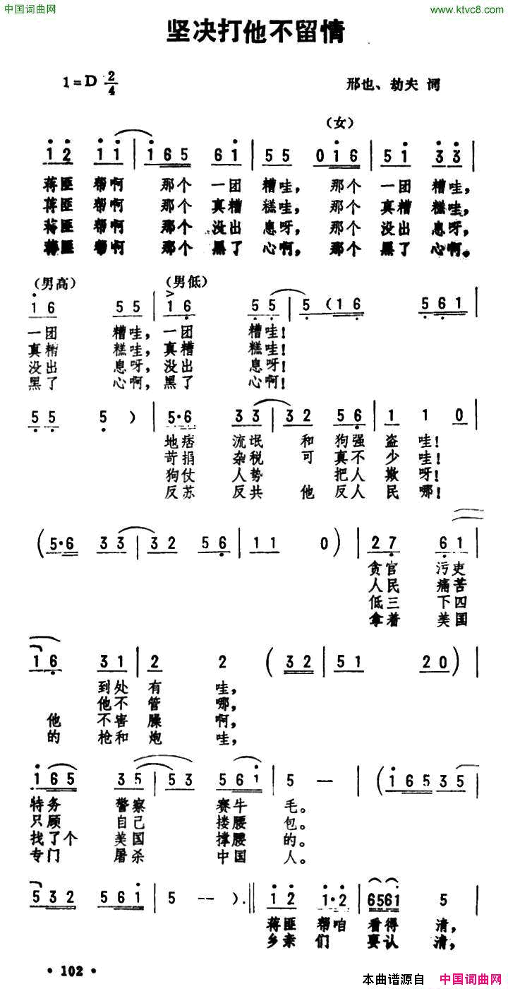 坚决打他不留情简谱1