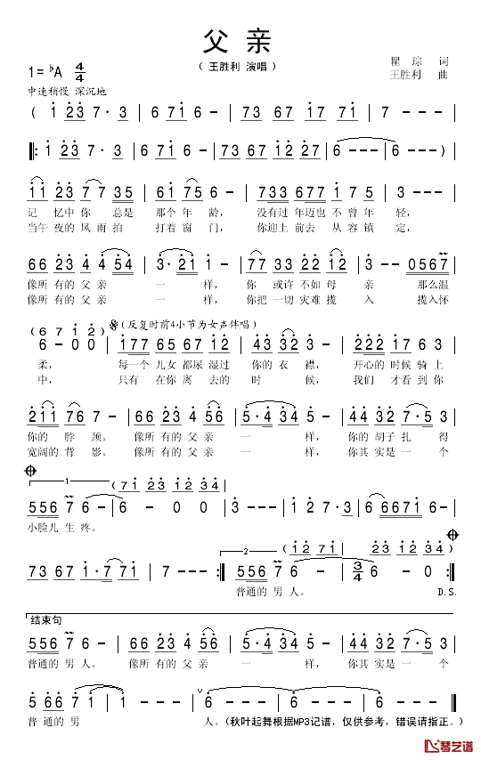 父亲简谱-瞿琮词/王胜利曲1