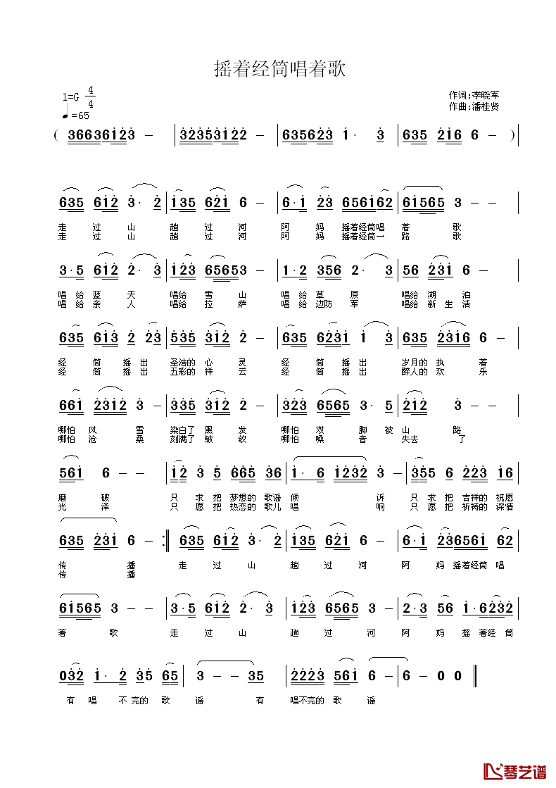 摇着经筒唱着歌简谱-李晓军词/潘桂贤曲1