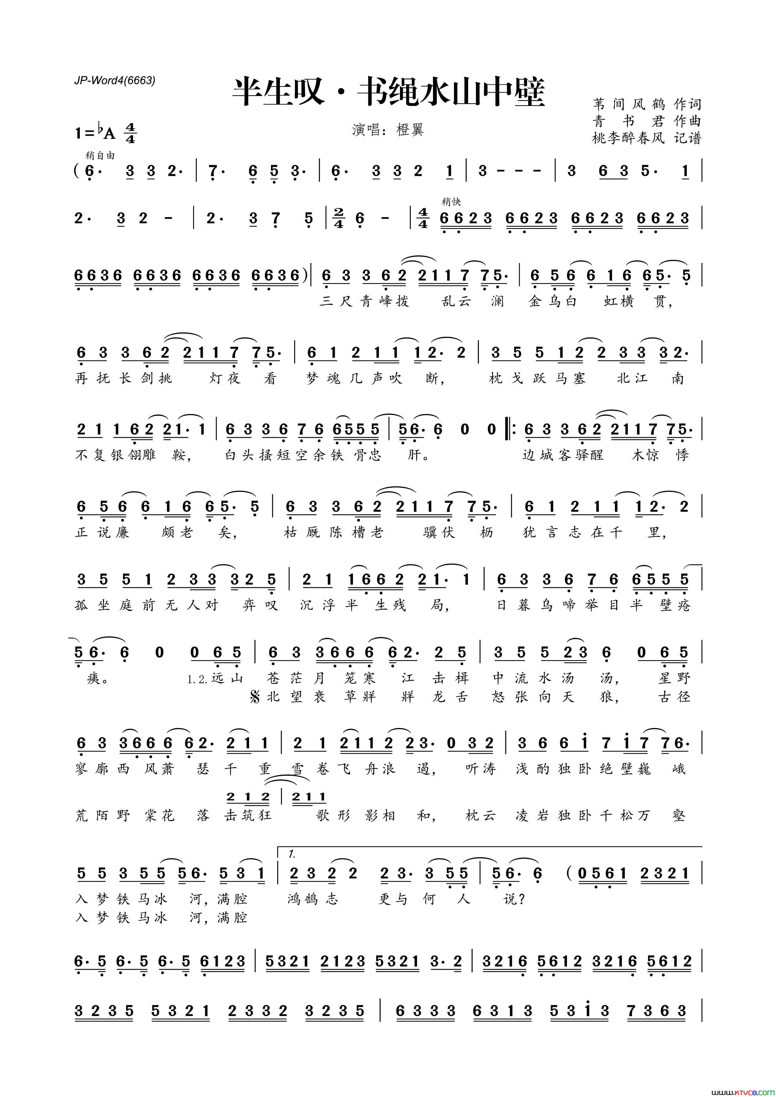 半生叹·书绳水山中壁简谱-橙翼演唱-苇间风鹤/青书君词曲1