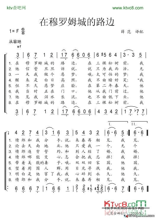 在穆罗姆城的路边简谱-奥莉加·沃隆涅茨演唱1