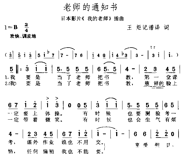 老师的通知书简谱1