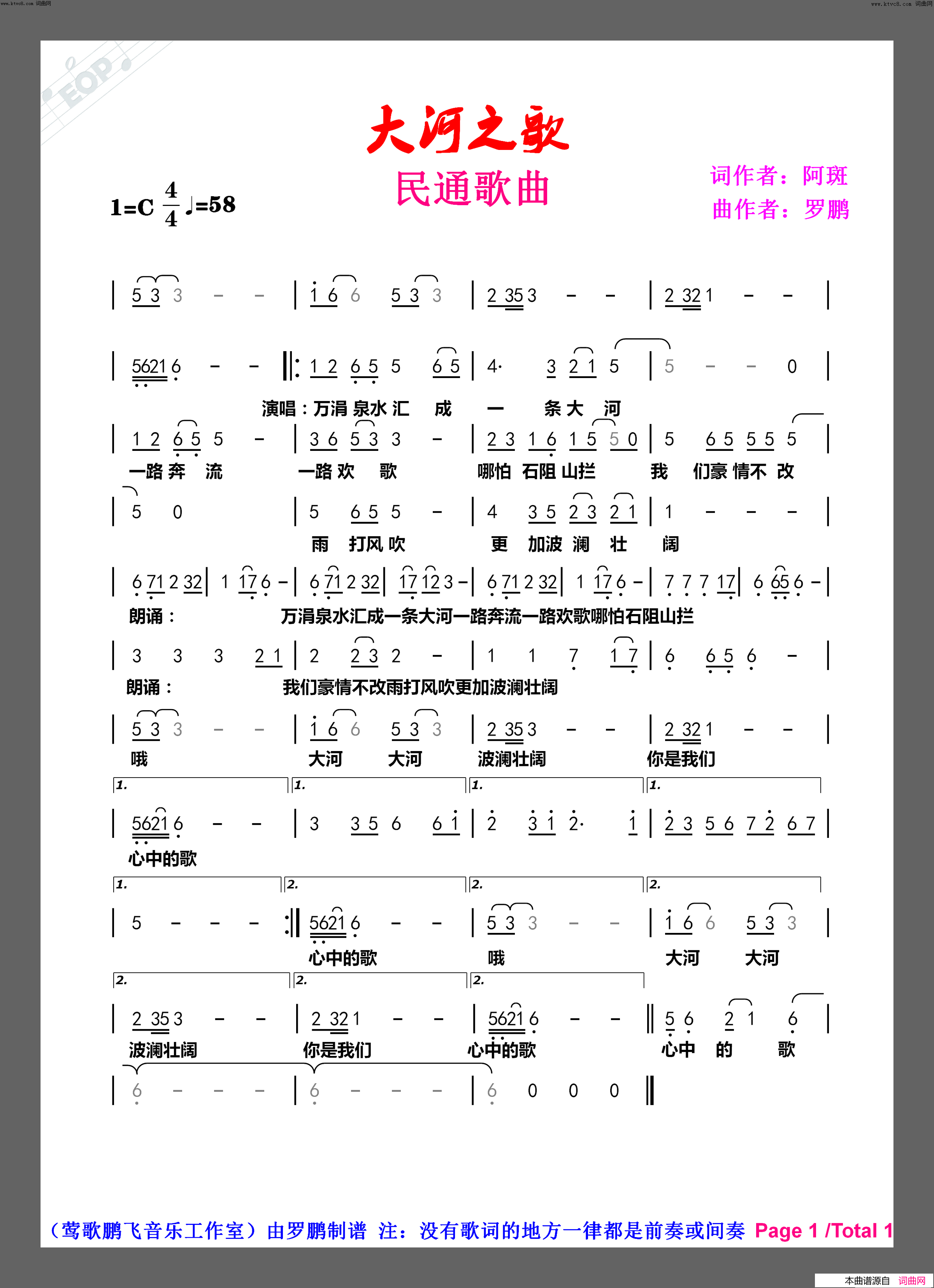 大河之歌简谱-罗鹏曲谱1