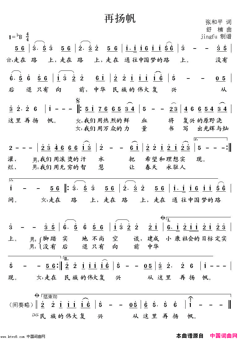 再扬帆对唱简谱-戴玉强演唱-张和平/舒楠词曲1