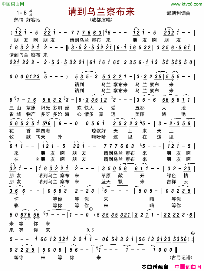 请到乌兰察布来简谱-敖都演唱-郝朝利/郝朝利词曲1