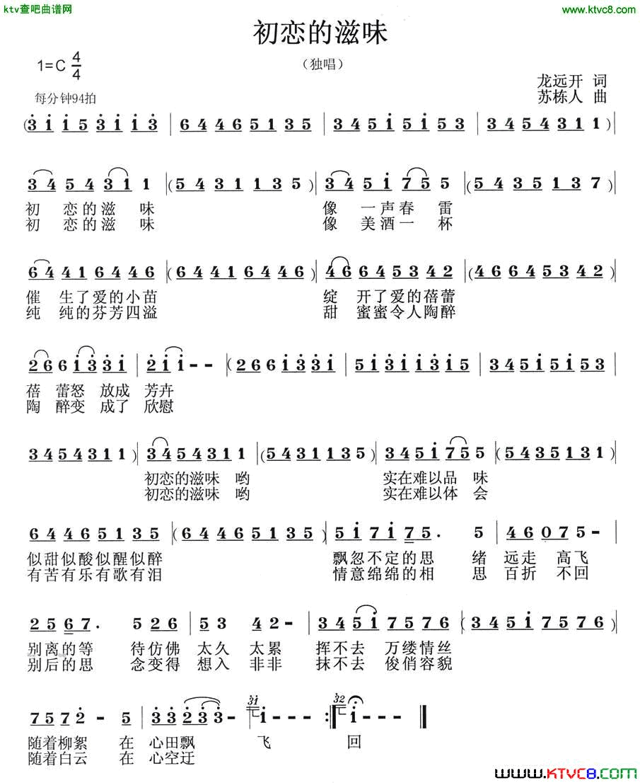 初恋的滋味简谱1