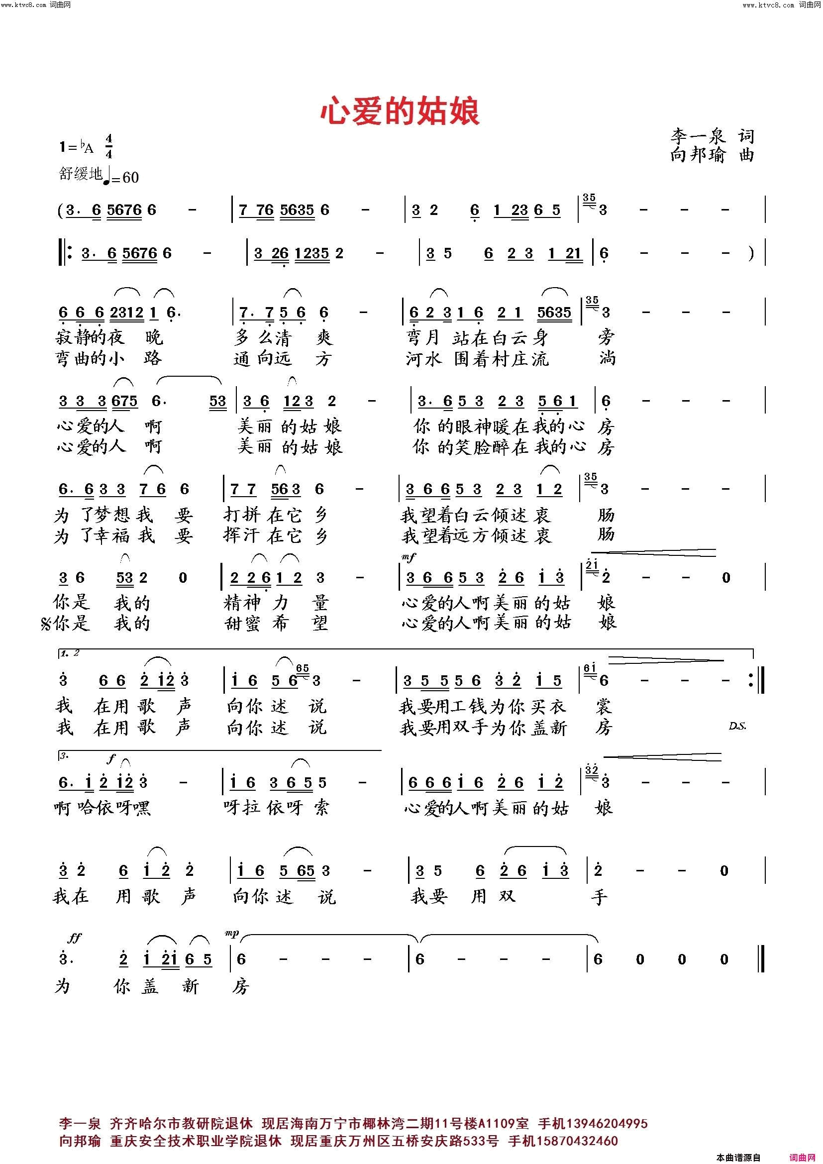 心爱的姑娘简谱-向邦瑜演唱-李一泉/向邦瑜词曲1