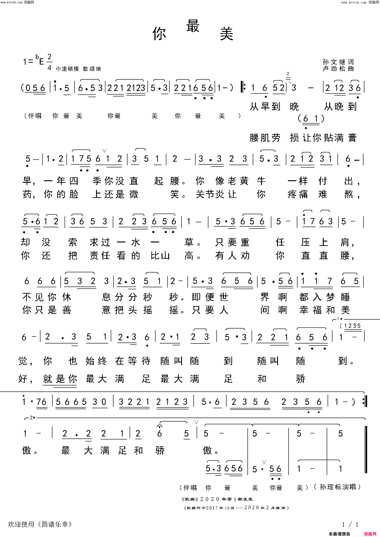 你最美简谱-贺筠筠演唱-孙文继/卢劲松词曲1