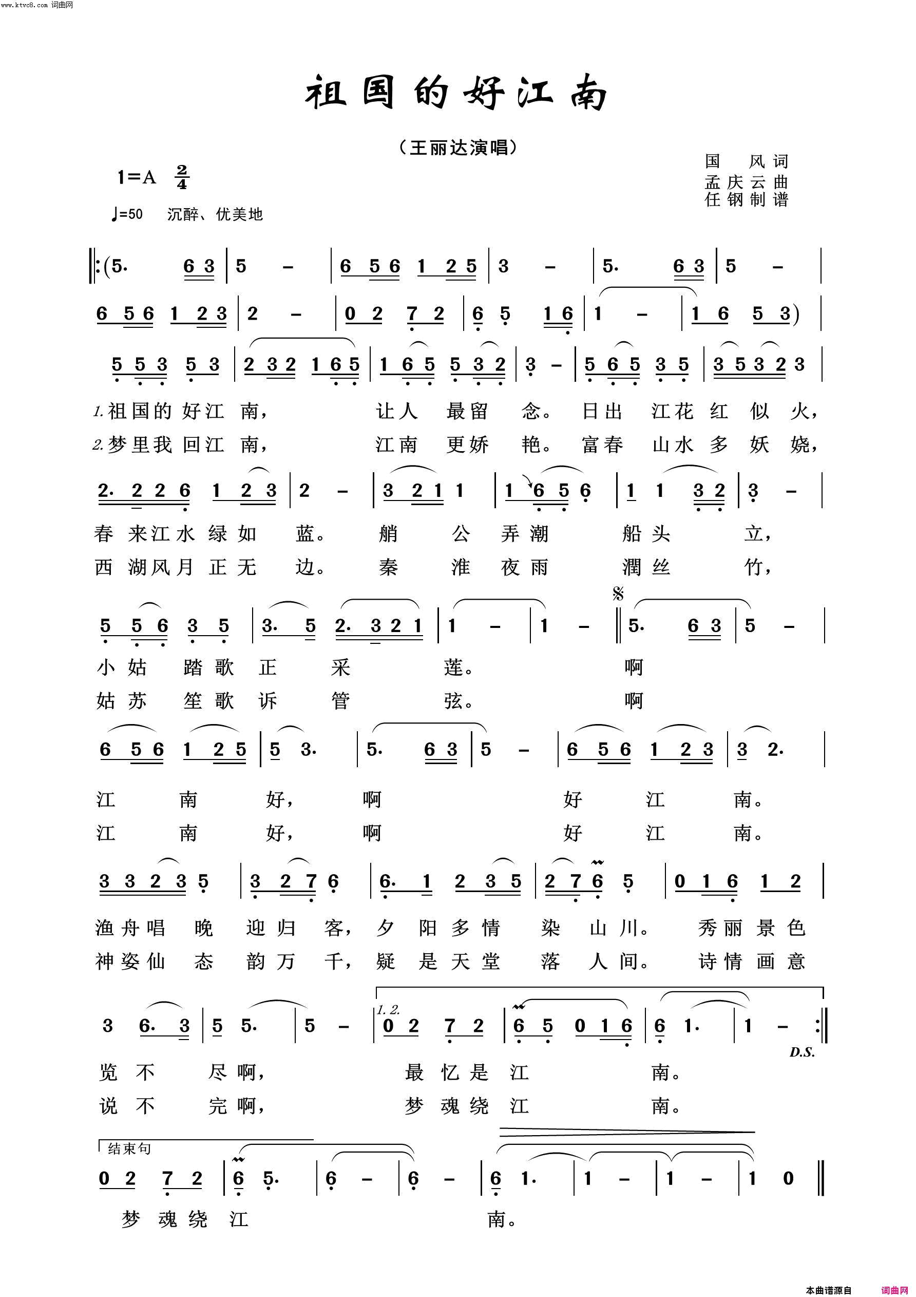 祖国的好江南祖国颂歌100首简谱-王丽达演唱-国风/孟庆云词曲1