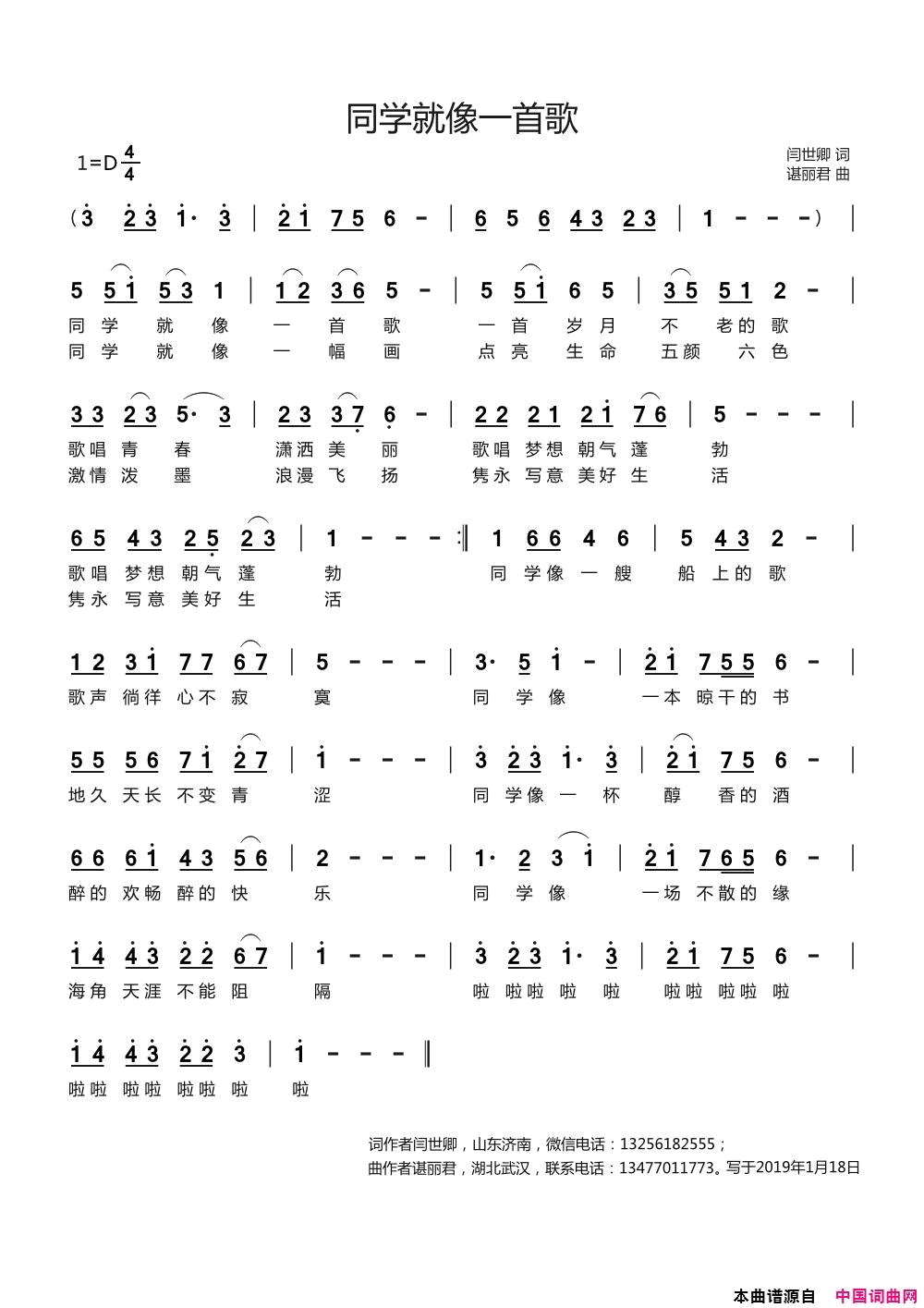 同学就象一首歌简谱1