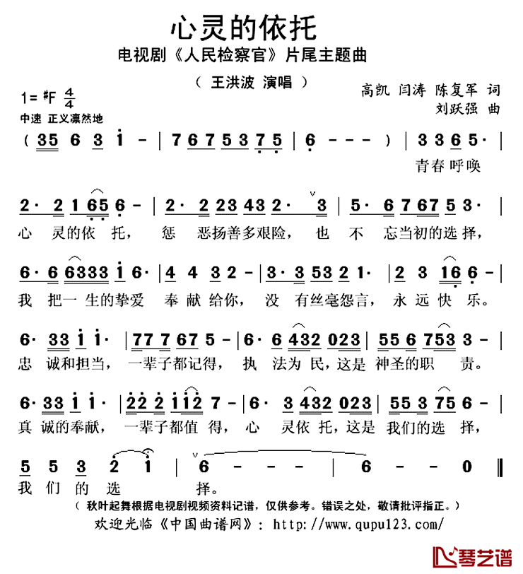 心灵的依托简谱(歌词)-王洪波演唱-秋叶起舞记谱上传1