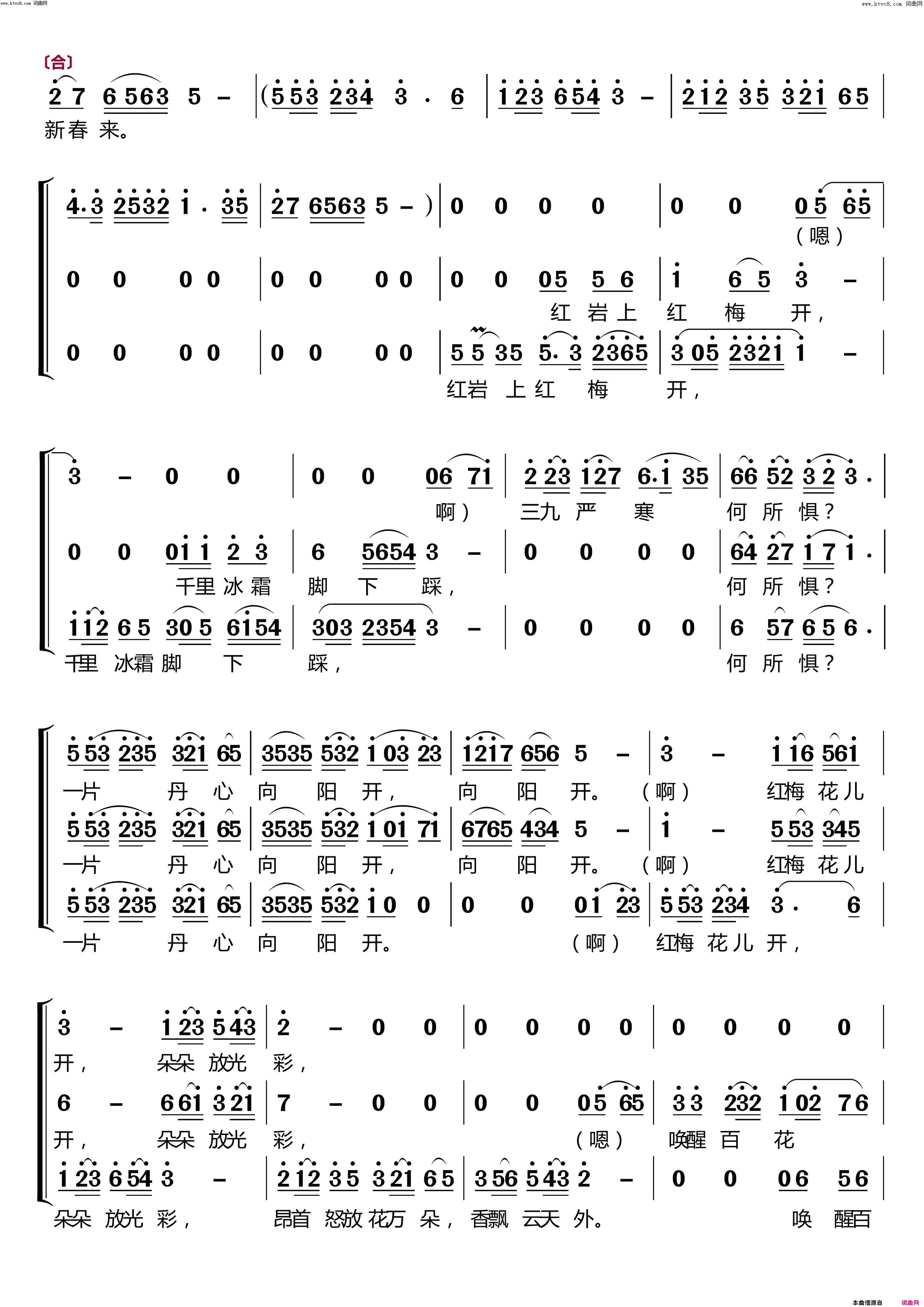 《红梅赞(男女三声部重唱〔梦之旅合唱组合〕)》简谱 阎肃作词 羊鸣作曲 姜春阳作曲 金砂作曲 梦之旅组合演唱  第2页