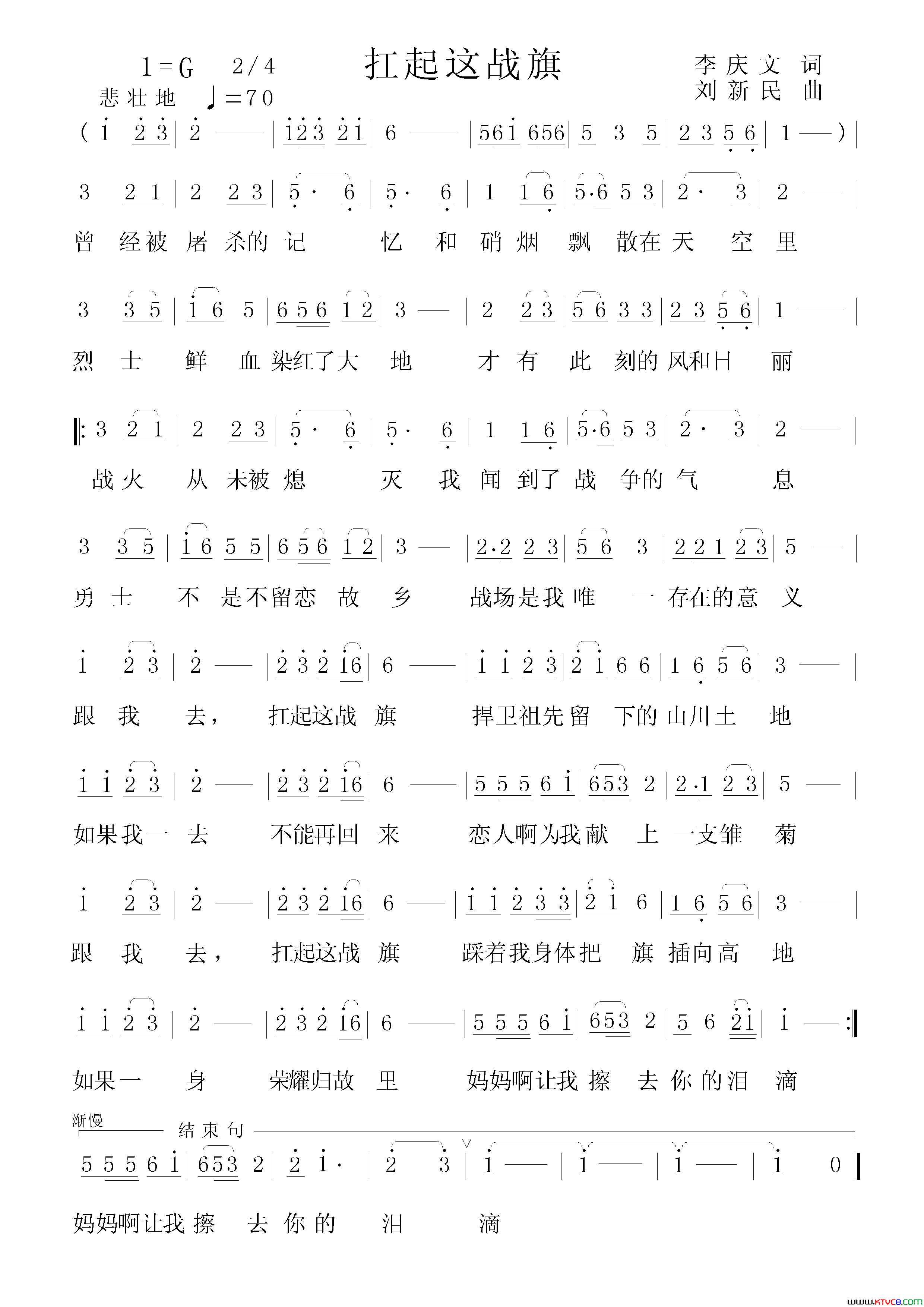 扛起这战旗简谱1