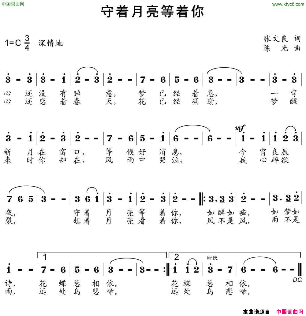 守着月亮等着你张文良词陈光曲守着月亮等着你张文良词 陈光曲简谱1