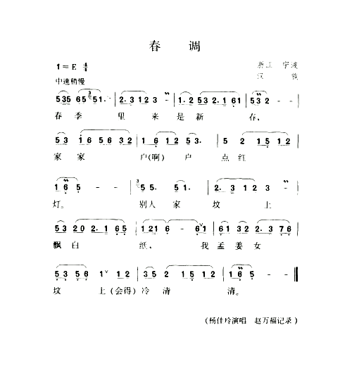 春调简谱1