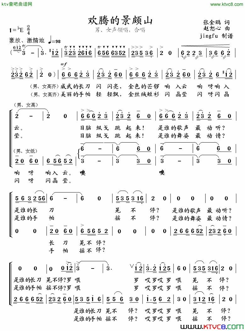 欢腾的景颇山简谱-蒋大为演唱-张金鹏/赵恕心词曲1