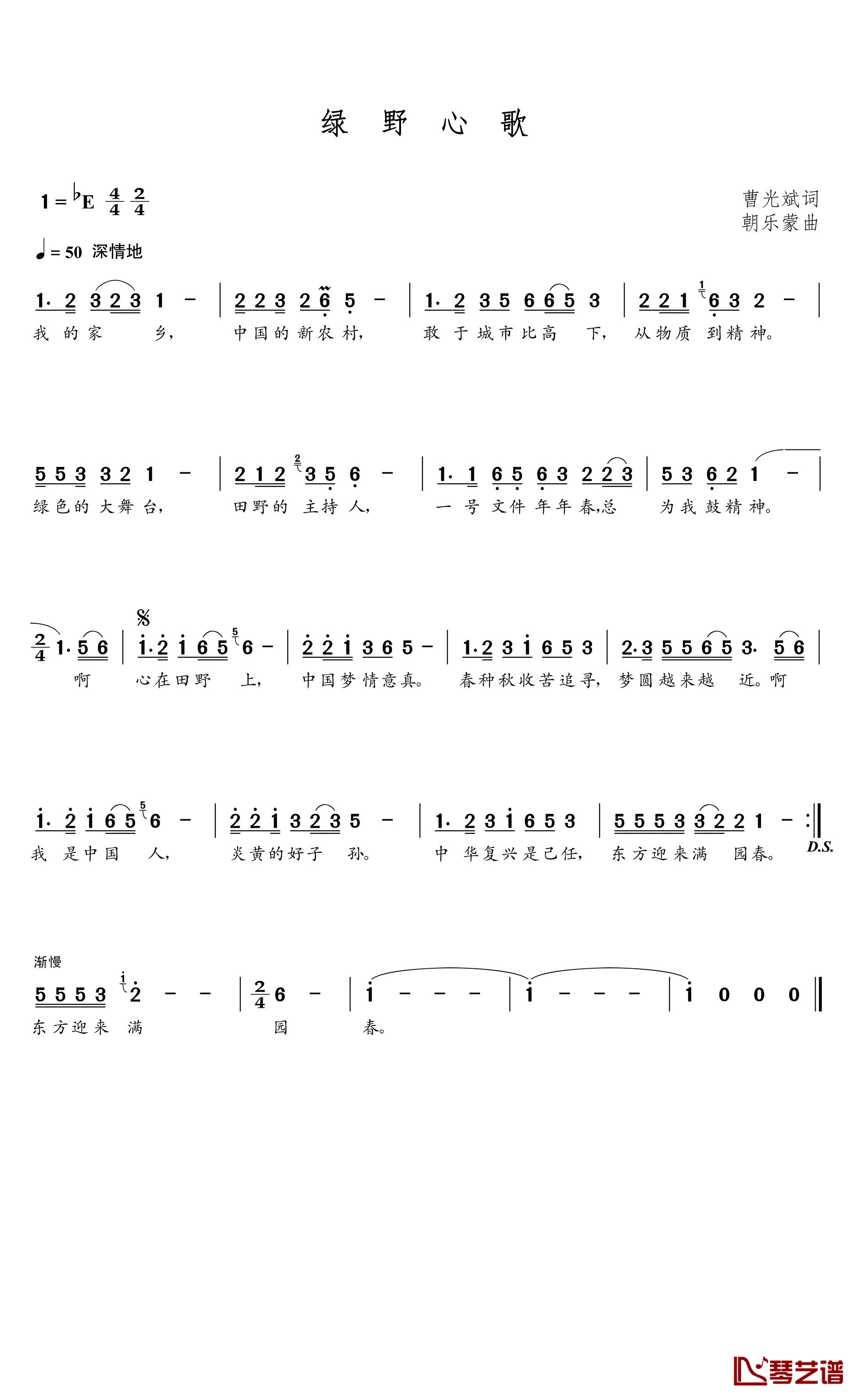 绿野心歌简谱(歌词)-谱友朝乐蒙上传1