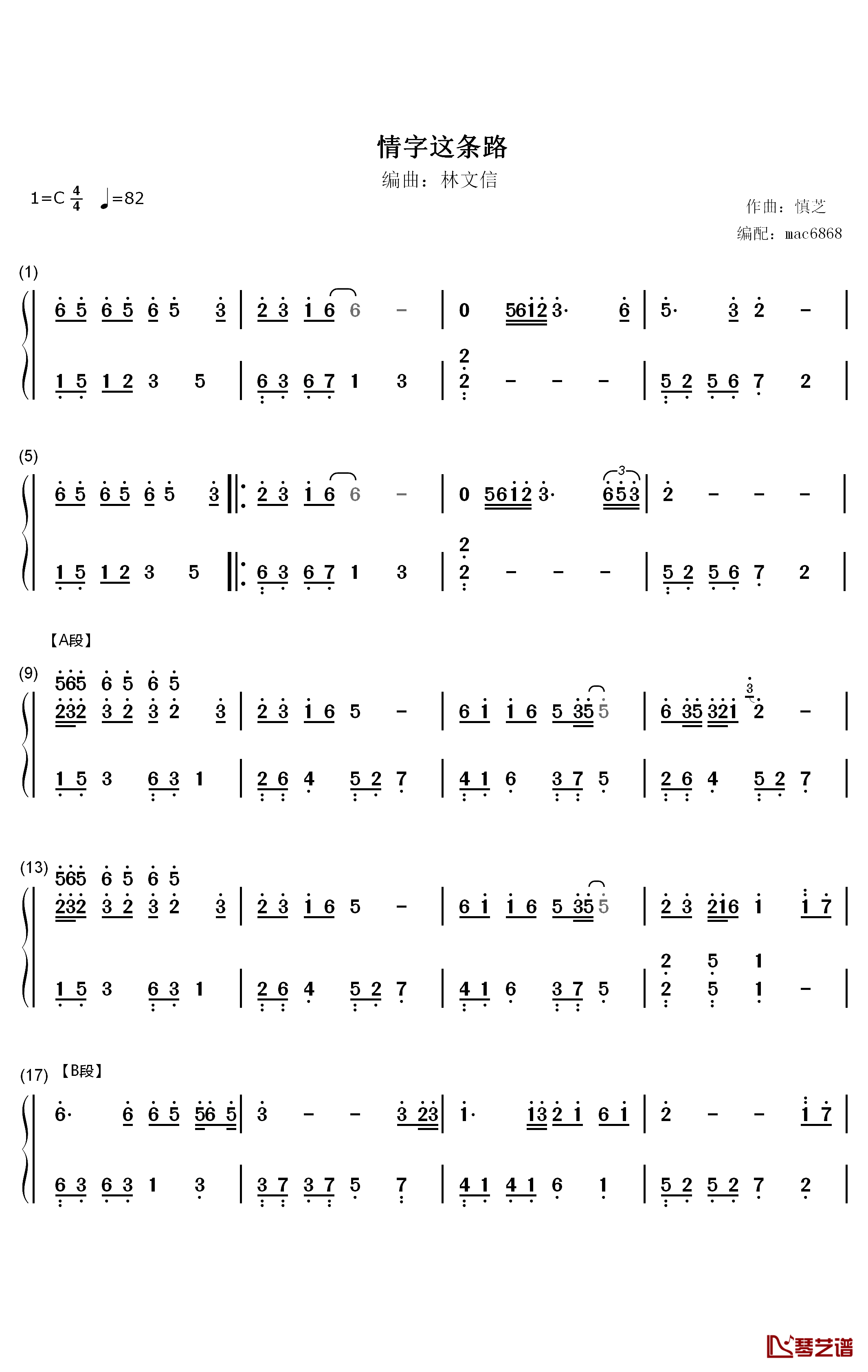 情字这条路钢琴简谱-数字双手-潘越云1