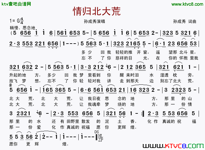 情归北大荒简谱-孙成秀演唱1