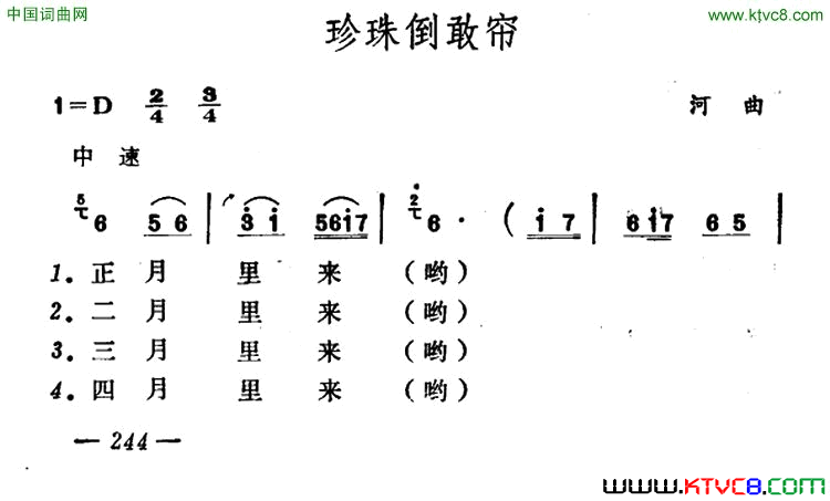 珍珠倒敢帘简谱1