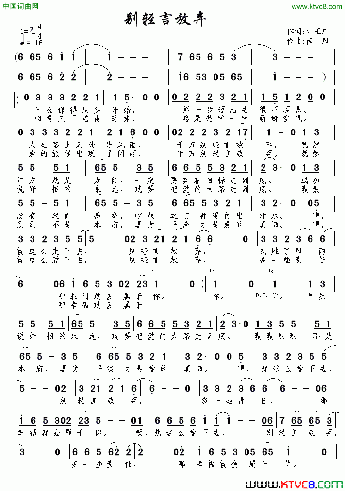 别轻言放弃简谱1