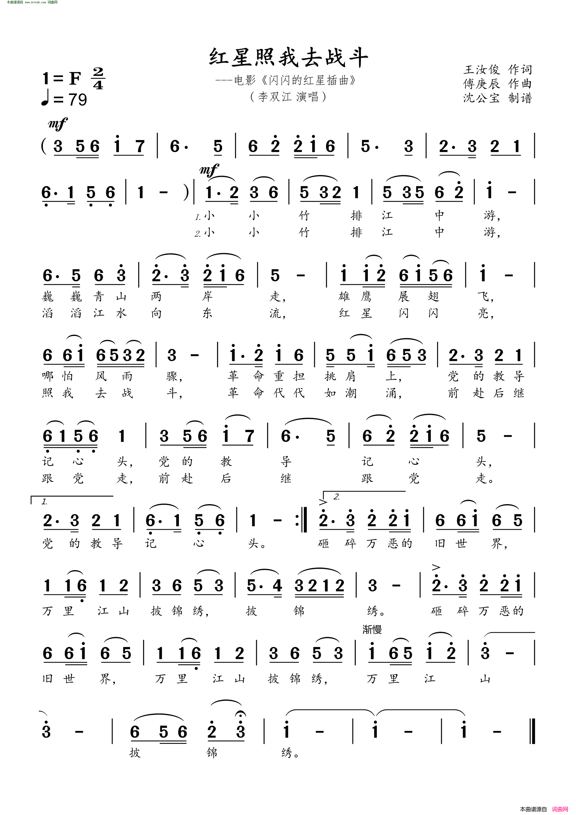 红星照我去战斗简谱-李双江演唱-王汝俊/傅庚辰词曲1
