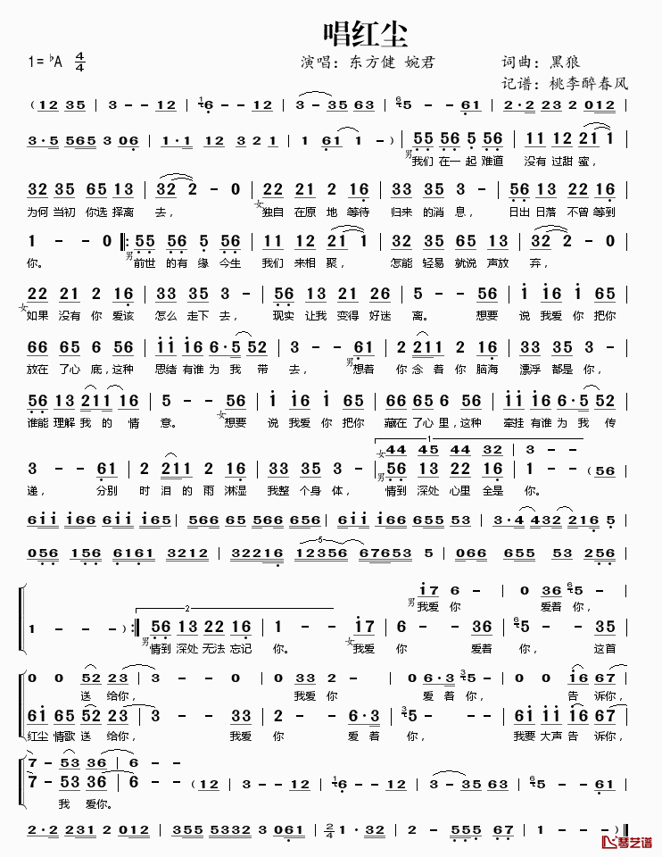 唱红尘简谱(歌词)-东方健婉君演唱-桃李醉春风记谱1