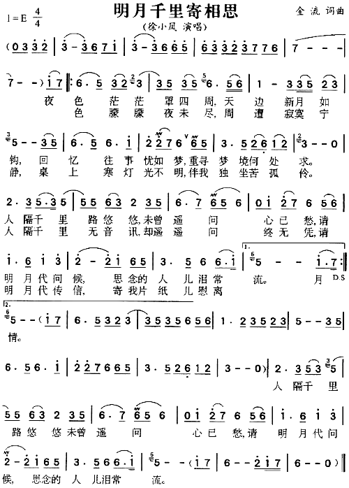 明月千里寄情思简谱1