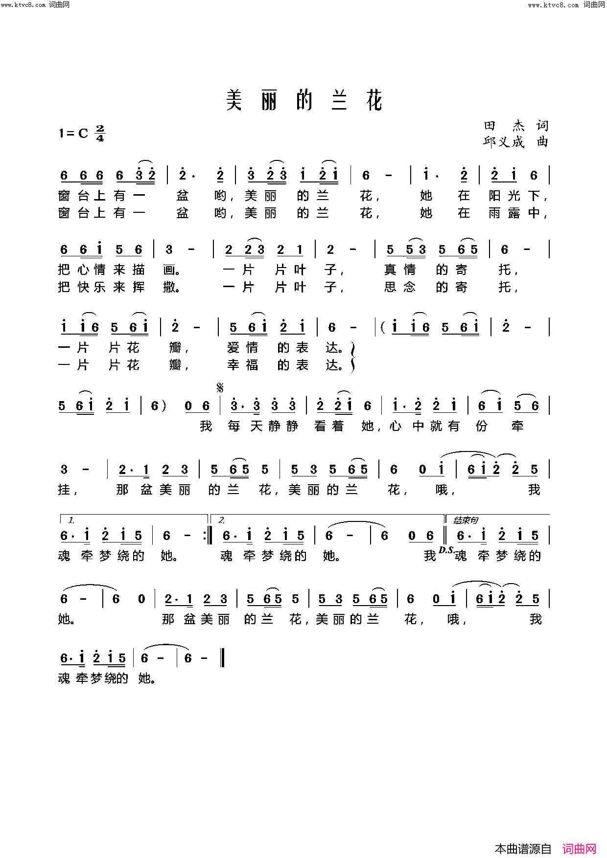 美丽的兰花简谱-唱想人生演唱-田杰/邱义成词曲1
