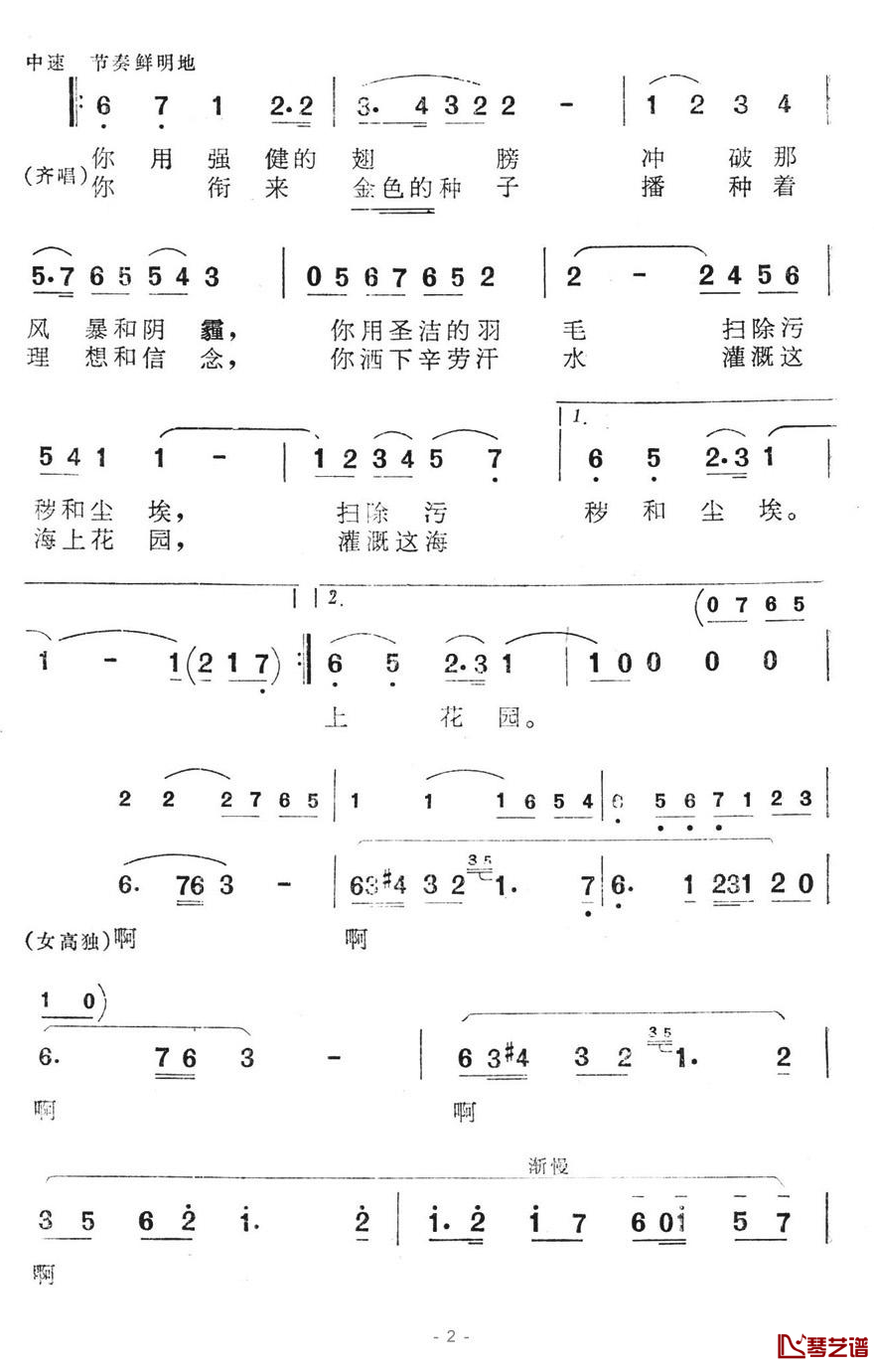 白鹭女神之歌简谱-电视音乐片《白鹭女神之歌》主题歌2