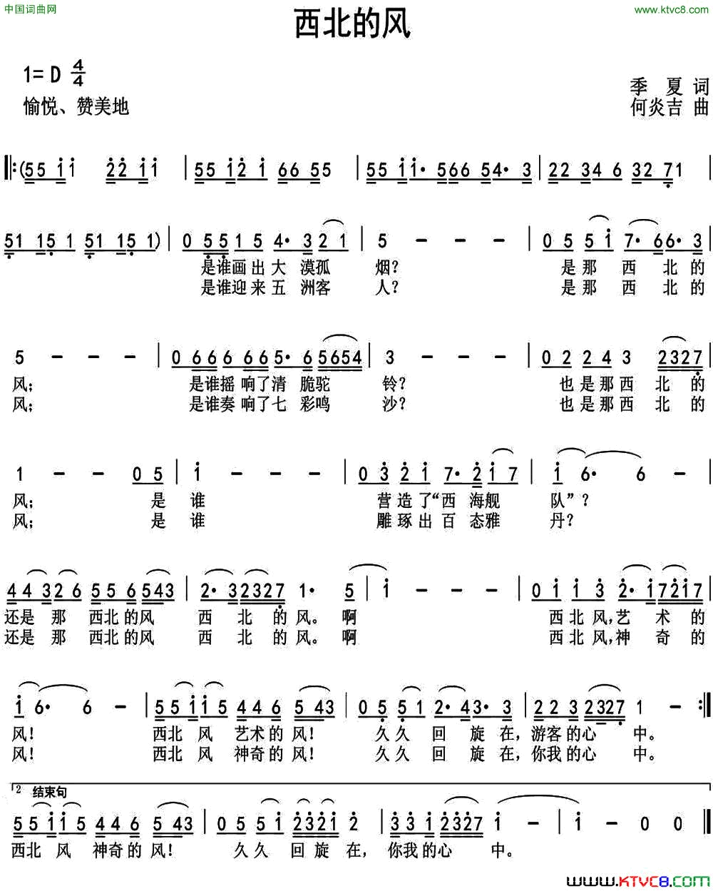 西北的风季夏词何炎吉曲西北的风季夏词 何炎吉曲简谱1