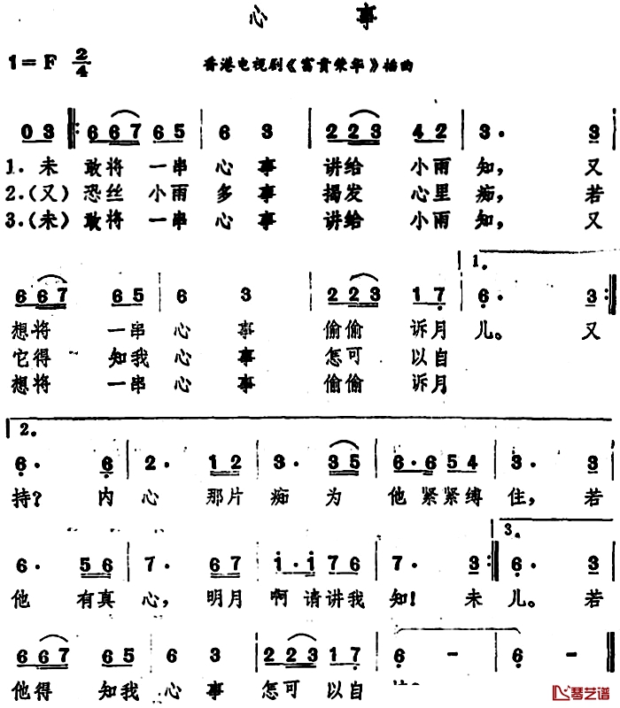 心事简谱-香港电视剧《富贵荣华》插曲汤正川-1