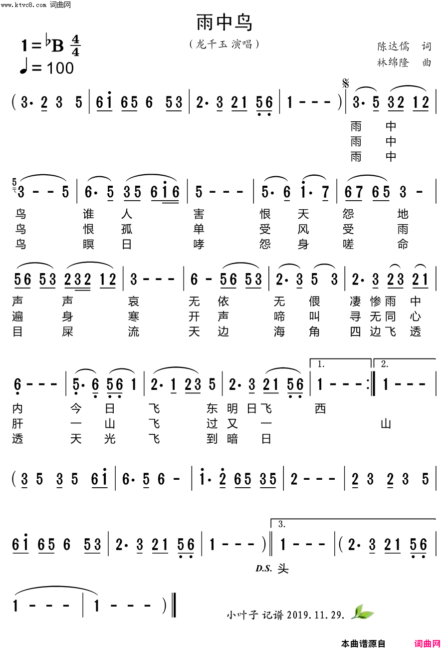 雨中鸟简谱-龙千玉演唱-陈达儒/林绵隆词曲1