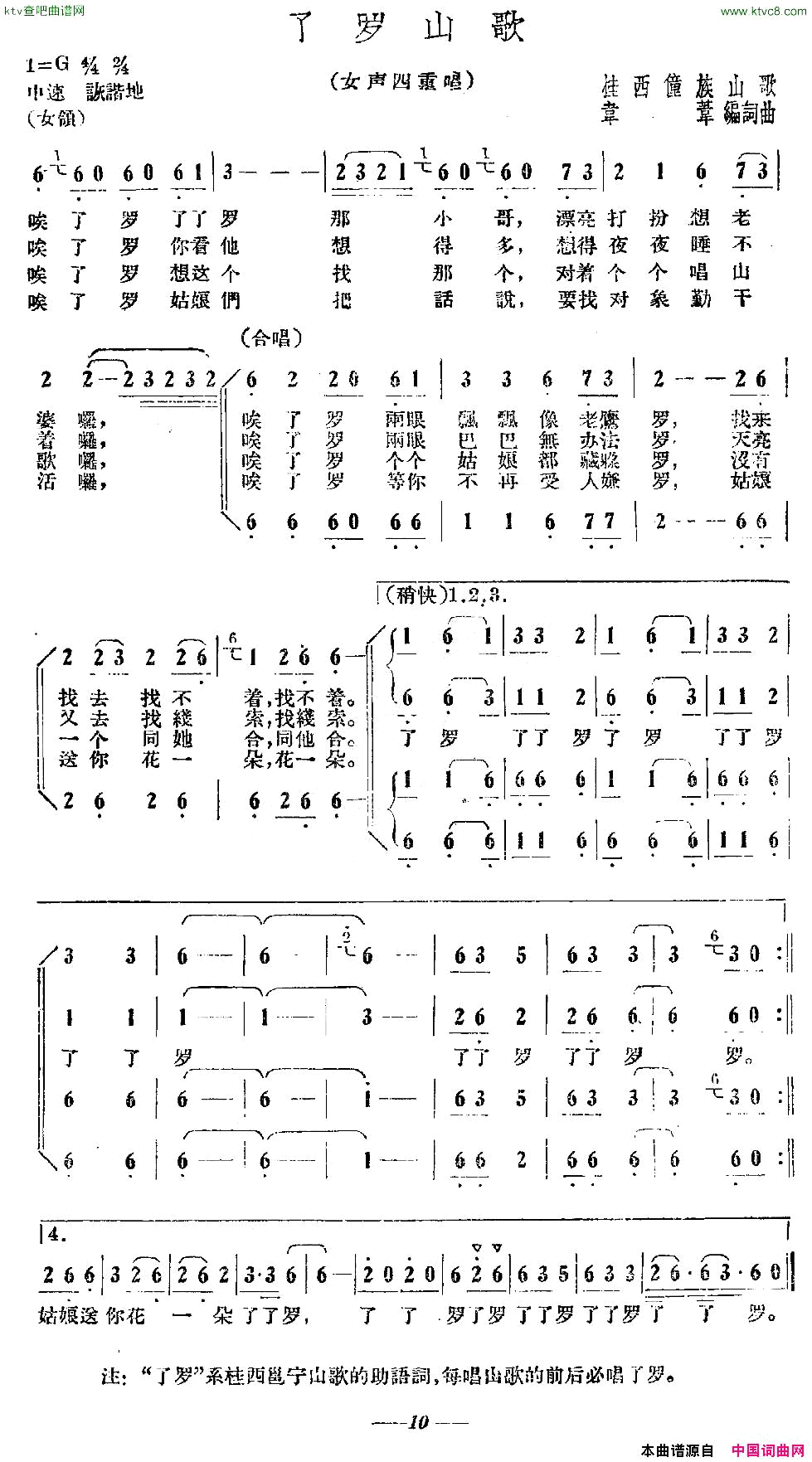 了罗山歌女声四重唱简谱1