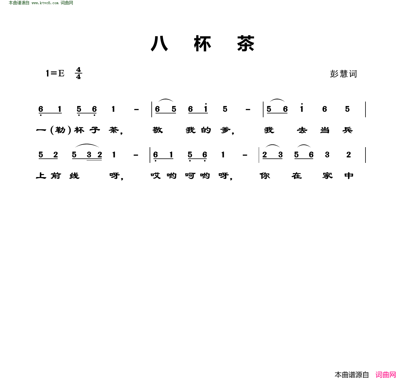 八杯茶简谱1