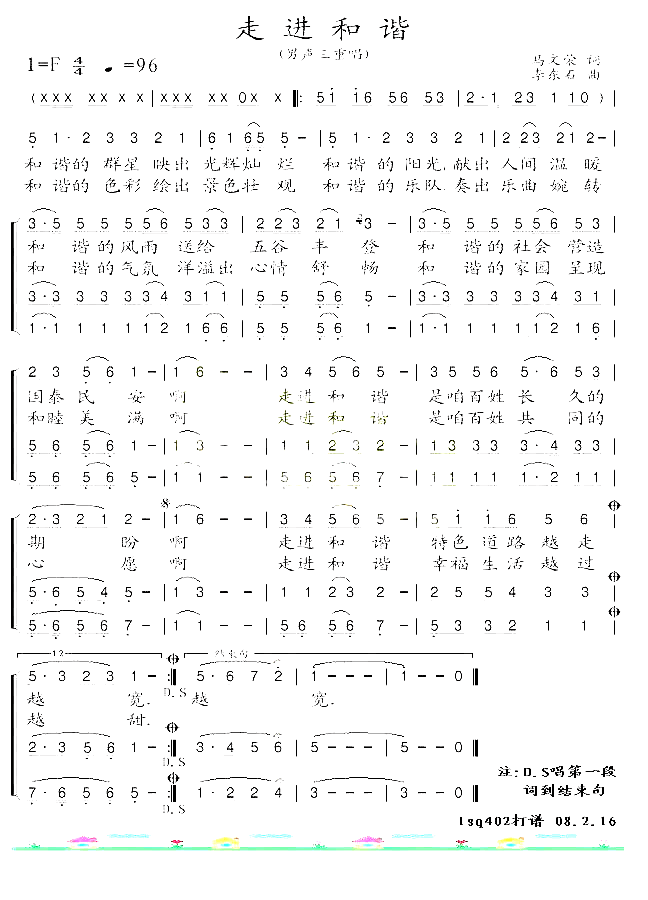 走进和谐男声三重唱简谱1