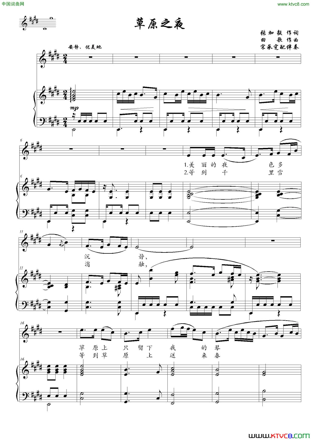 草原之夜张加毅词、田歌曲、E调正谱简谱1