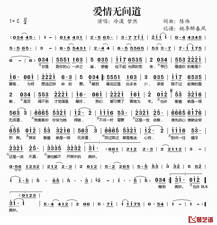 爱情无间道简谱(歌词)-冷漠梦然演唱-桃李醉春风记谱1