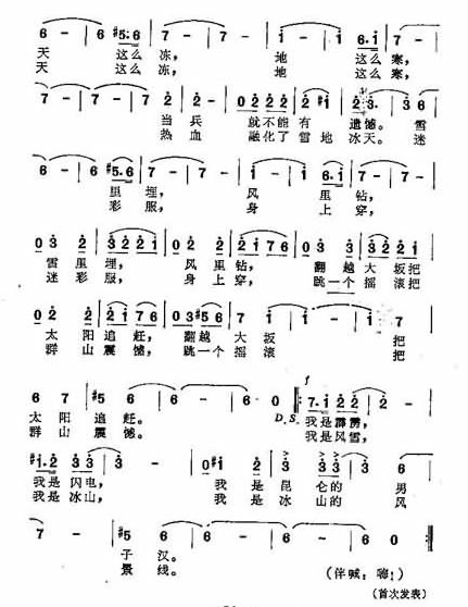冰山风景线简谱1