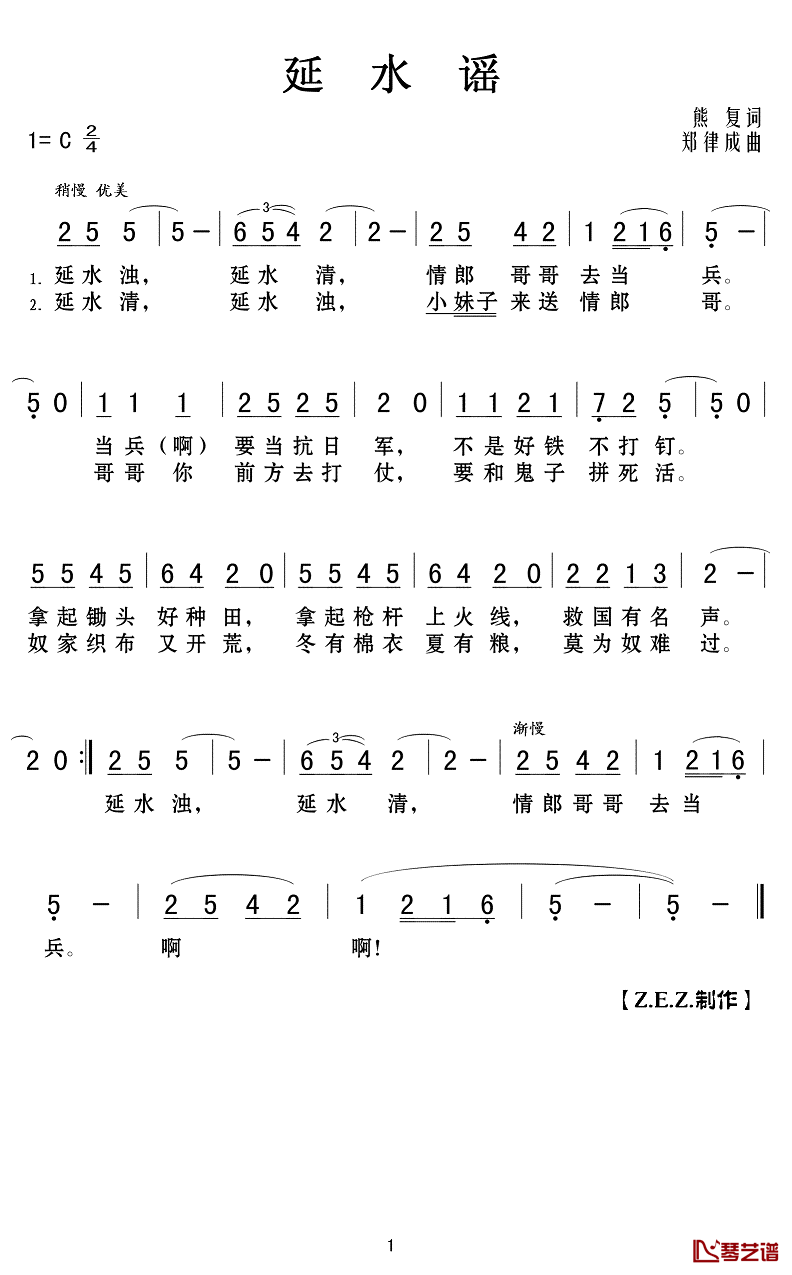 延水谣简谱(歌词)-朱逢博演唱-Z.E.Z.曲谱1