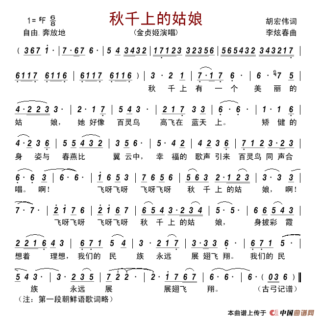 秋千上的姑娘（胡宏伟词李炫春曲）简谱-金贞姬演唱-古弓制作曲谱1